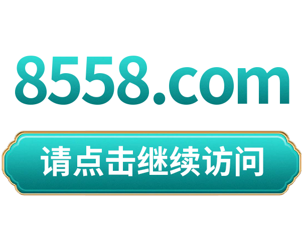 请点击继续访问